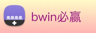 bwin必赢 logo